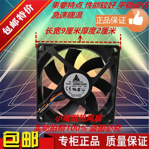 全新台达9CM 9020 12V 双滚珠4针PWM温控CPU散热风扇 AFB0912HHD