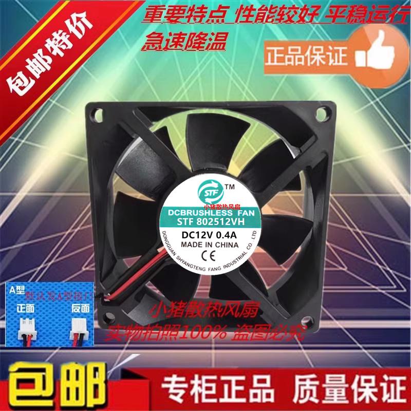 STF802512VH 12V/24V 8CM 8025 迷你暖风机直流散热风扇