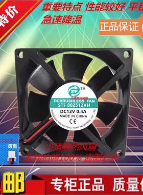 STF802512VH 12V/24V 8CM 8025 迷你暖风机直流散热风扇