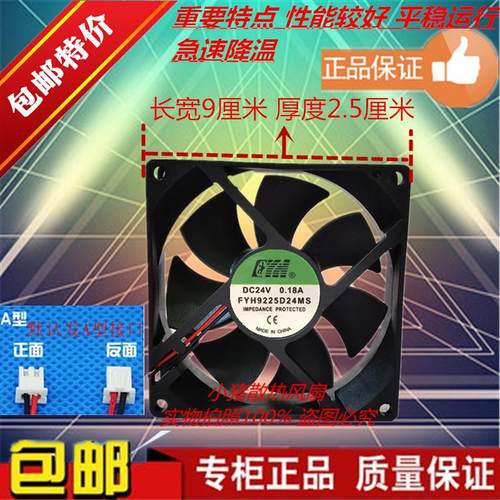 全新FYH FYH9225D24MS 24V 0.18A 92*92*25mm 变频器电焊机风扇