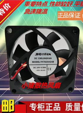 现货YY7025H24B 24V 0.50A 7x7x2.5厘米 7025 24V 大风力散热风扇