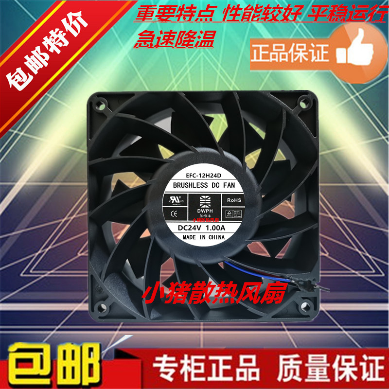 DWPH东维丰 EFC-12H24D DC24V 1.00A 12厘米滤波变频器风扇