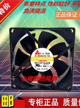 元山Y.S FD129225MB 9cm 9025 12V 0.22A 机箱电源大风量散热风扇