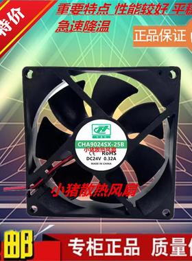 全新 C&C CHA9024SX-25B DC24V 0.32A 2线 9CM 9025 散热风扇