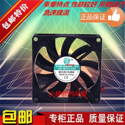 STF801512VH 12V 0.08A 8CM LED显示屏直流无刷散热风扇