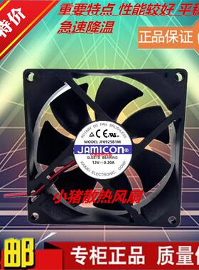 正品原装台湾凯美JAMICON 9025 JF0925B1M 12V 0.20A电源散热风扇