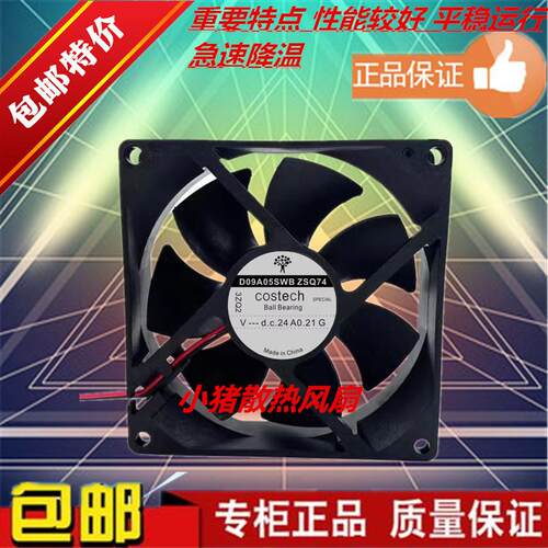 全新 Costech 9厘米 D09A05SWB ZSQ74 24V 0.21A 9025冷却风扇