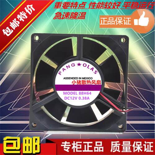 FANG OLAS MODEL 88H64 DC12V 0.38A 高端散热风扇