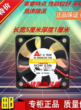 原装元山 Y.S.TECH FD245010MB 5010 5CM 24V 0.1A变频器散热风扇