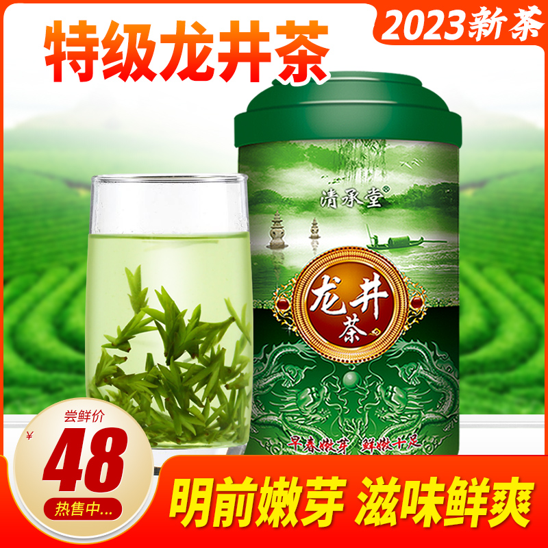 清承堂2023新茶上市明前特级龙井茶毛尖茶绿茶散装浓香型颗颗嫩芽