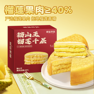 榴莲西施猫山王金枕榴莲千层蛋糕动物奶油生日下午茶顺丰 新鲜 包邮