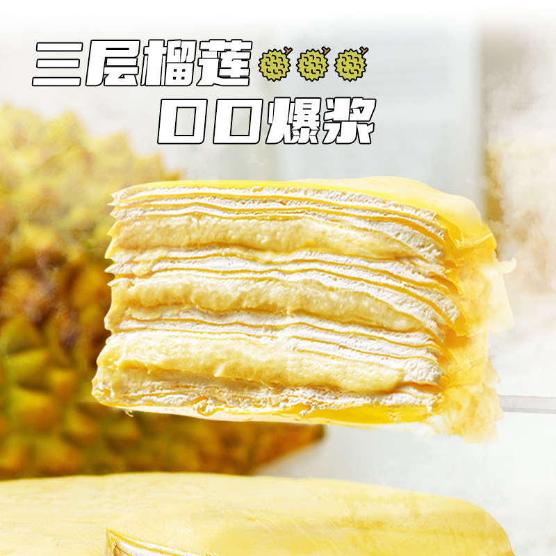 榴莲西施榴莲千层蛋糕爆浆奶油生日蛋糕甜品水果蛋糕6寸网红蛋糕怎么看?