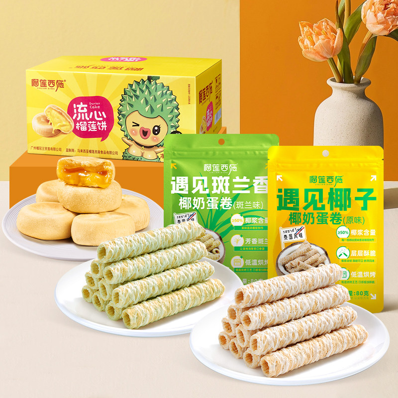 榴莲西施流心榴莲饼酥整箱早餐中式椰奶卷糕点小吃办公室休闲零食