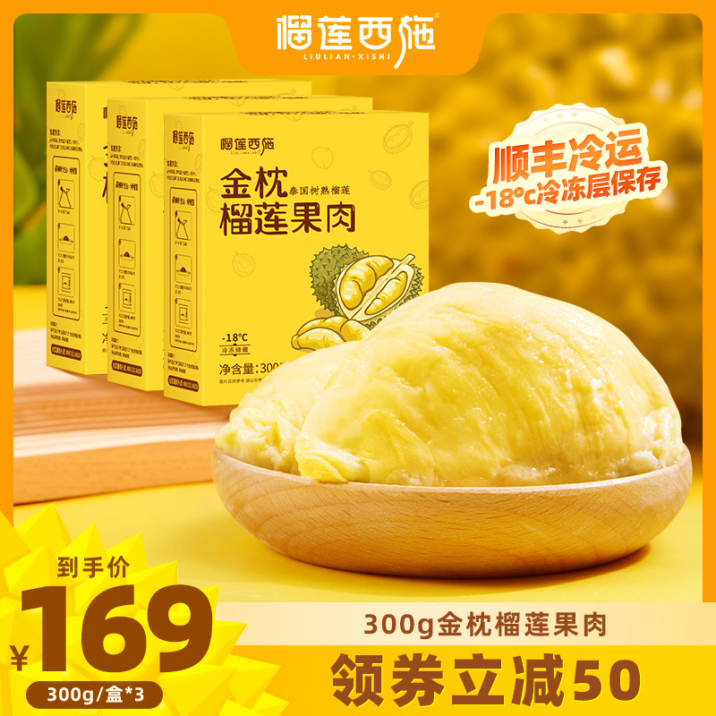 榴莲西施泰国进口金枕榴莲肉300g怎么看?