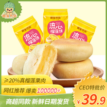 榴莲西施流心榴莲饼一整箱 猫山王榴莲酥饼50g*12枚糕点馅饼茶点