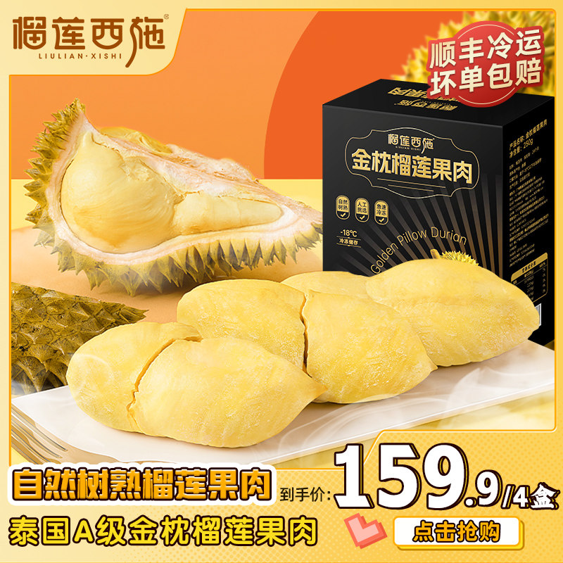 榴莲西施泰国金枕榴莲肉250g冰冻榴莲肉树熟小榴莲肉冷冻顺丰包邮虎窝淘 