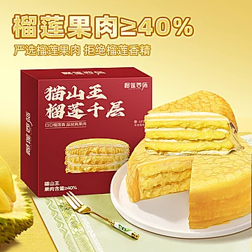 榴莲西施猫山王榴莲千层蛋糕动物奶油