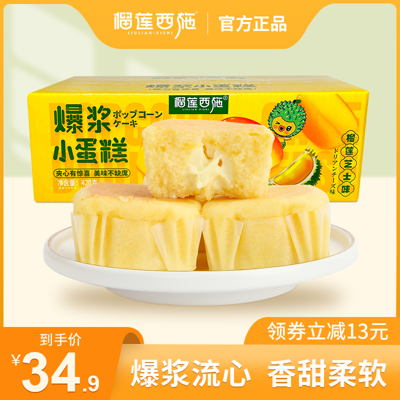 3榴莲西施榴莲芝士小蛋糕夹心面包整箱早餐网红甜品休闲糕点零食