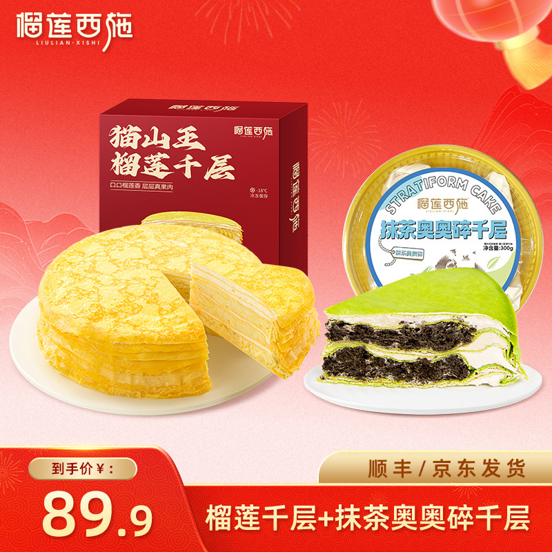 榴莲西施猫山王榴莲千层蛋糕榴莲肉动物奶油网红生日蛋糕顺丰包邮