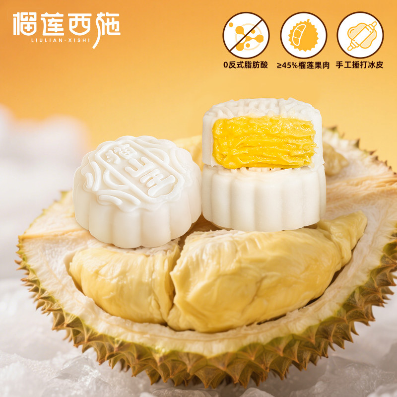 榴莲西施猫山王榴莲冰皮月饼新款礼盒广式流心月饼中秋送礼团购