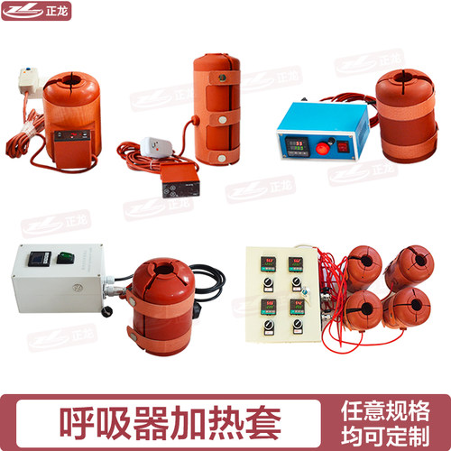 复合呼吸器加热套正龙规格可定制
