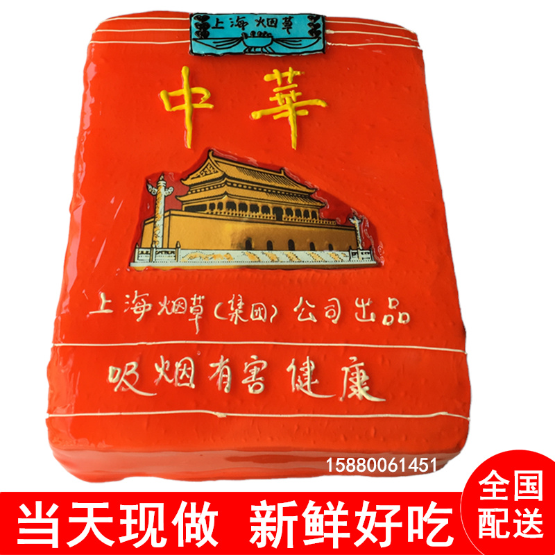 宁波长沙福州老公生日蛋糕定制