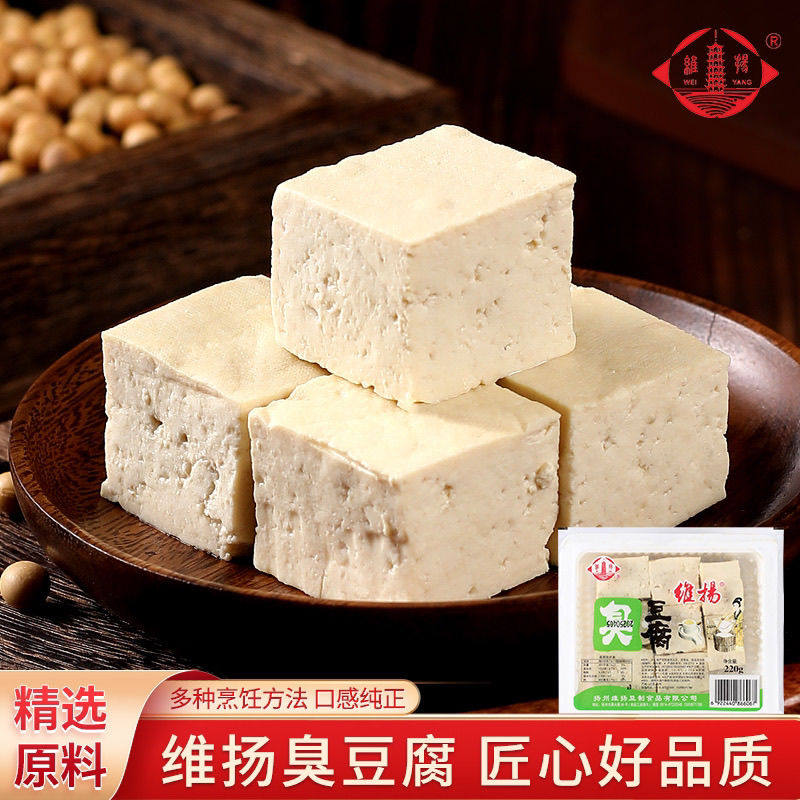 【维扬豆制品】舌尖上的美食小吃220g臭豆腐白色生胚半成品