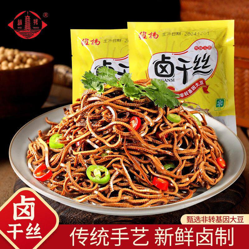维扬干丝扬州特产豆制品五香豆腐豆干凉拌凉拌菜即食火锅卤味