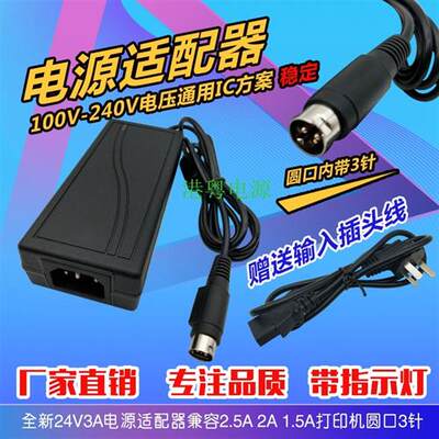 加普威JPW580/TH650G热敏打印机24V3A/2.5A三针电源适配器 充电线