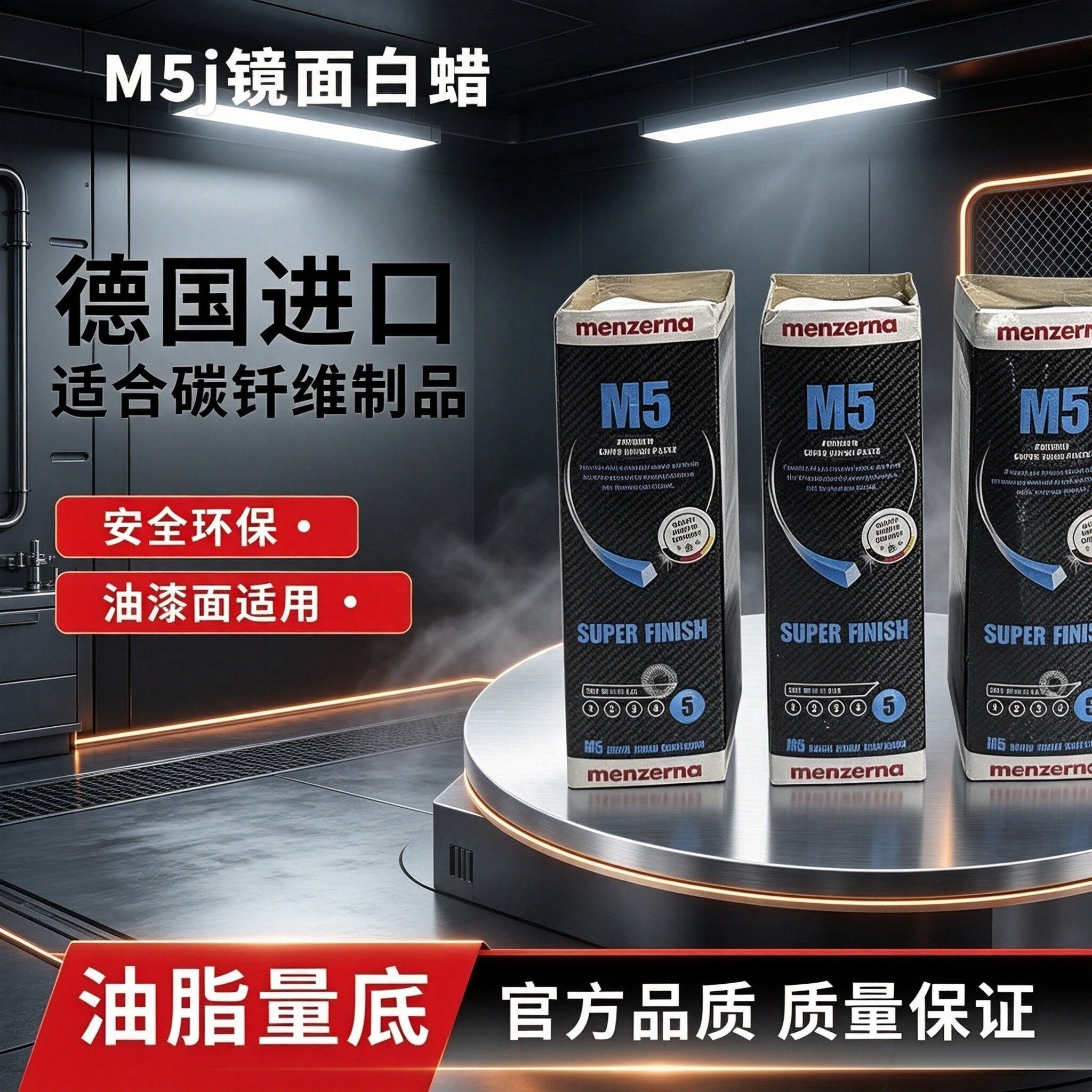 进口德国名仕抛光蜡漆面钢琴超级镜面膏不锈钢碳纤维M5精光小白蜡
