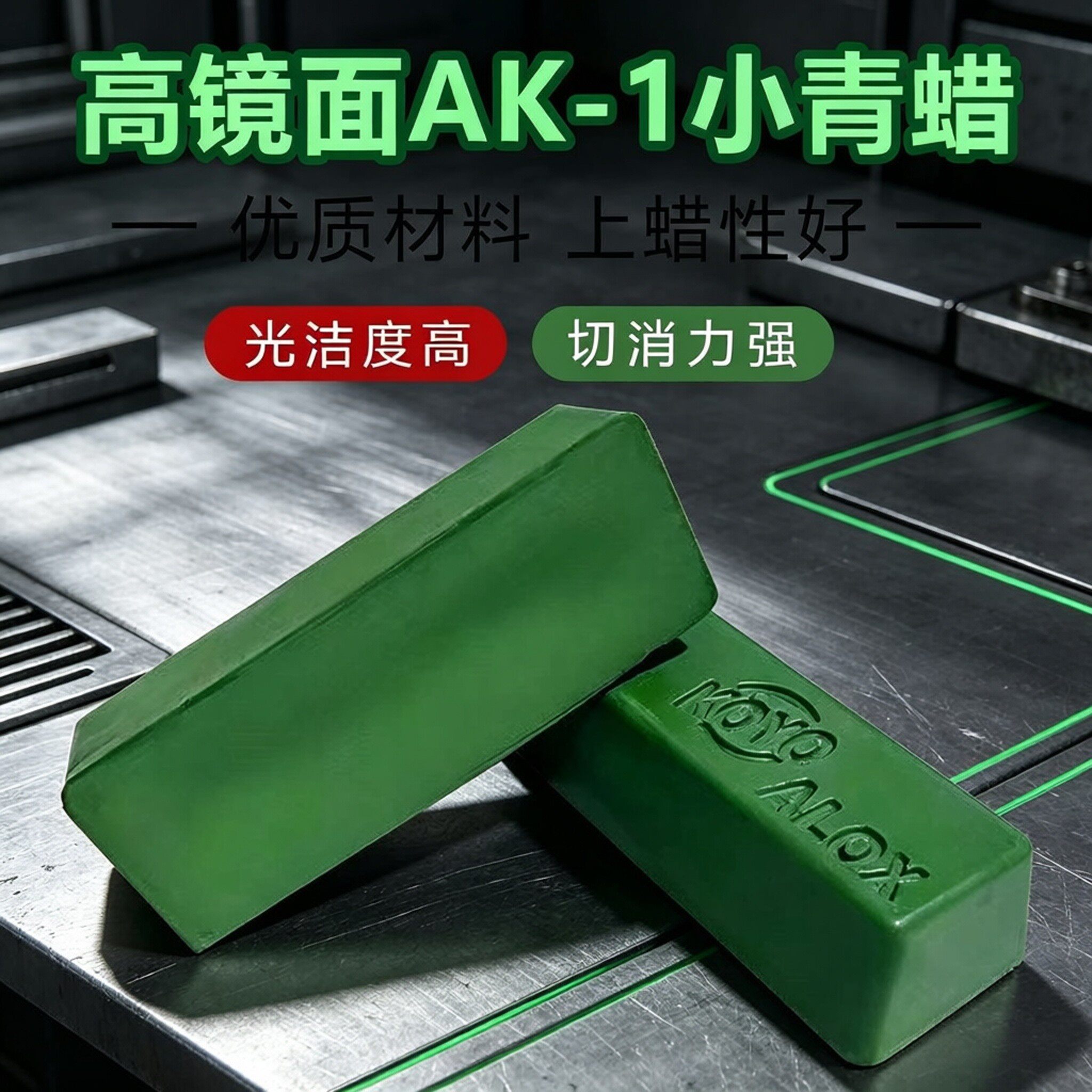 KOYO日本进口K-1小青蜡修脚荡刀绿棒清光抛光蜡孔雀石8K镜面亮膏