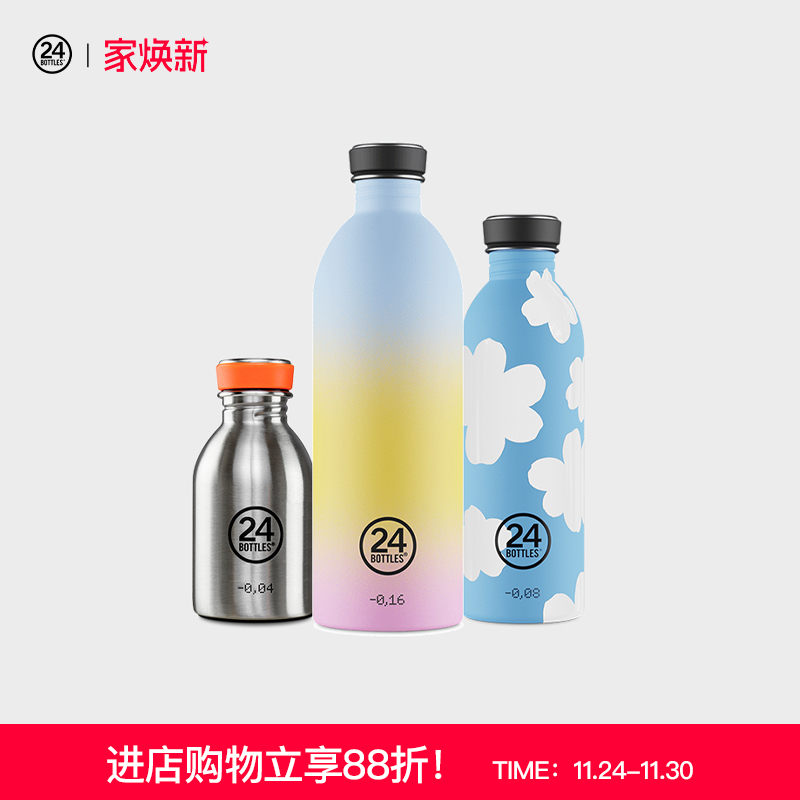 24bottles时尚潮流便携随行杯
