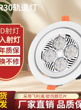 LED筒灯高亮嵌入式大功率par30射灯商用吊顶服装店天花灯客厅孔灯