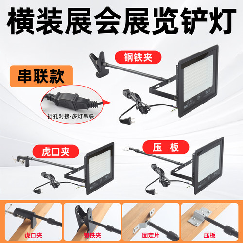 LED展会专用夹子投光射灯