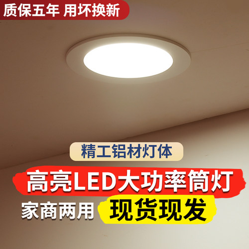 工程筒灯嵌入式公分led天花灯