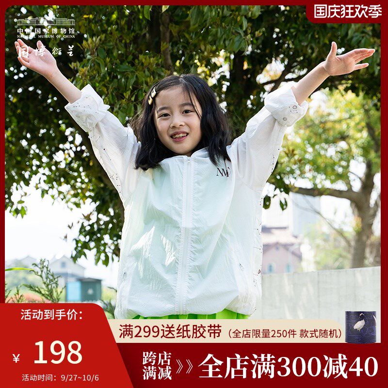 中国国家博物馆繁星似锦儿童防晒衣紫外线运动男女学生礼物博物馆高性价比高么？
