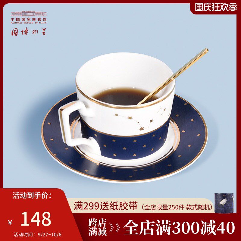 中国国家博物馆繁星似锦咖啡杯创意杯碟勺子套装马克杯中秋节礼物怎么看?