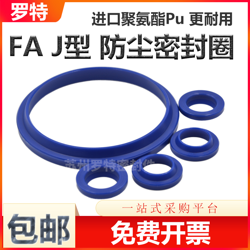 J型防尘YX聚氨酯液密封圈290*310*7 295*315*7 300*320*7 FA油封