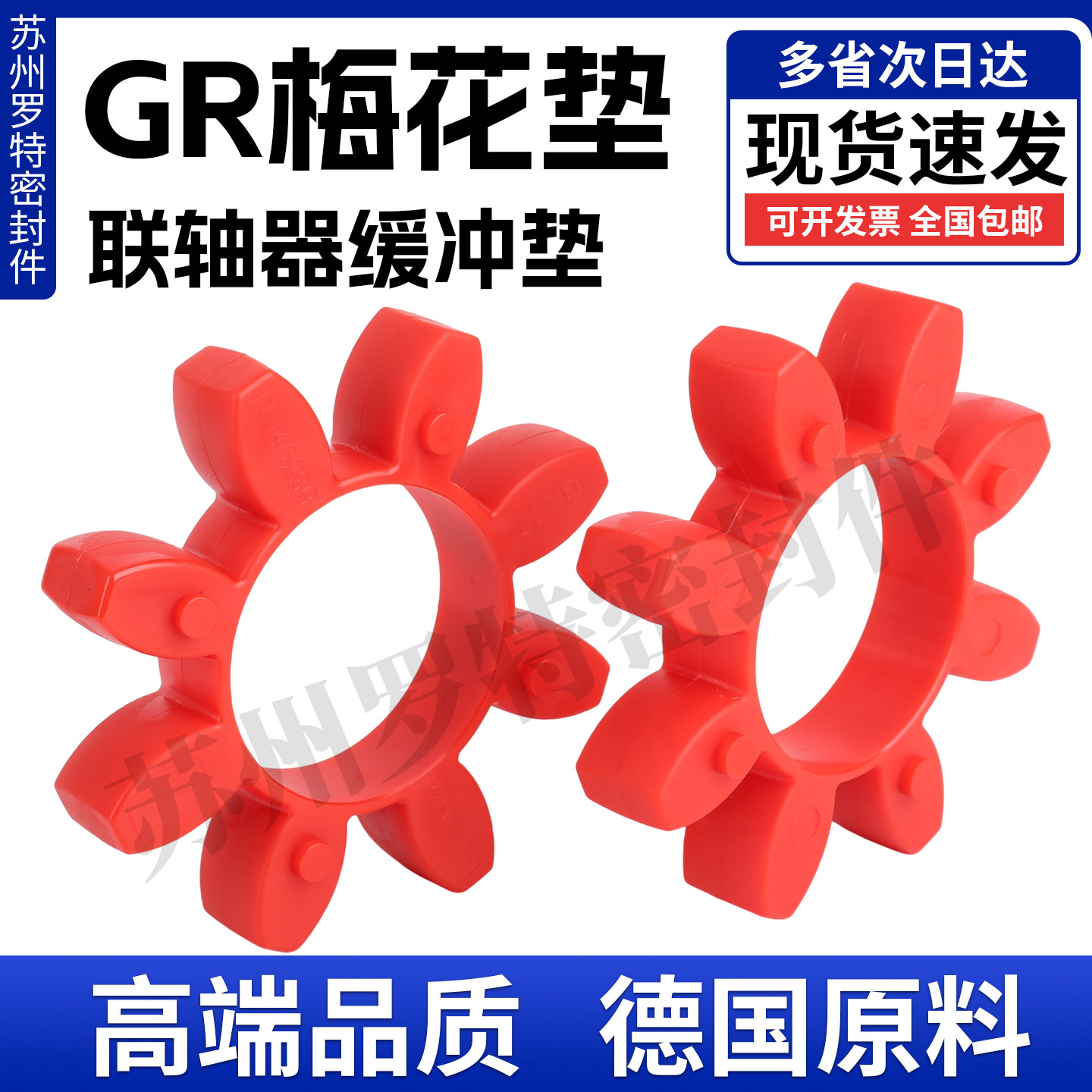 德国进口料GR梅花垫联轴器缓冲垫图片