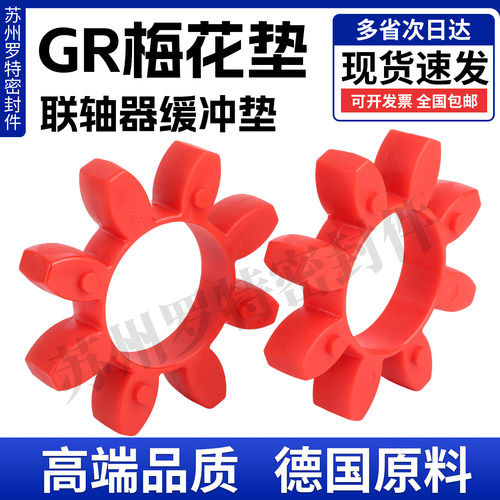 德国进口料GR梅花垫联轴器缓冲垫