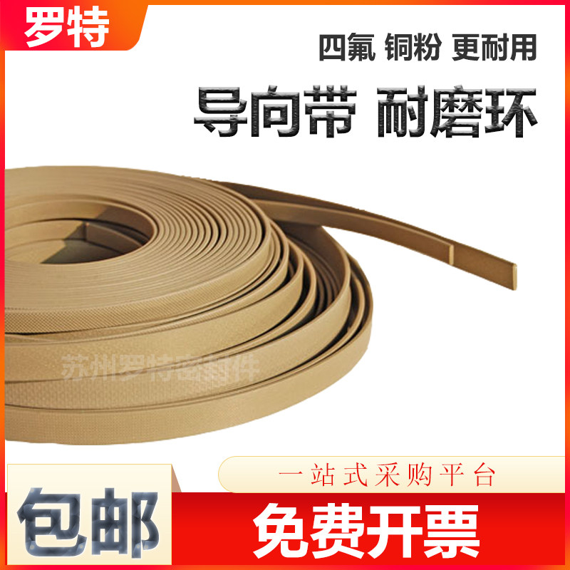 导向带聚四氟进口酚醛夹布6 8 10 15 20 25*2 2.5 3 4 耐磨支持环