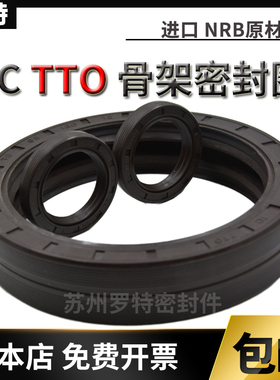 TC TTO骨架油封105*125 130 135 140145*10 12 14 15 O型密封圈