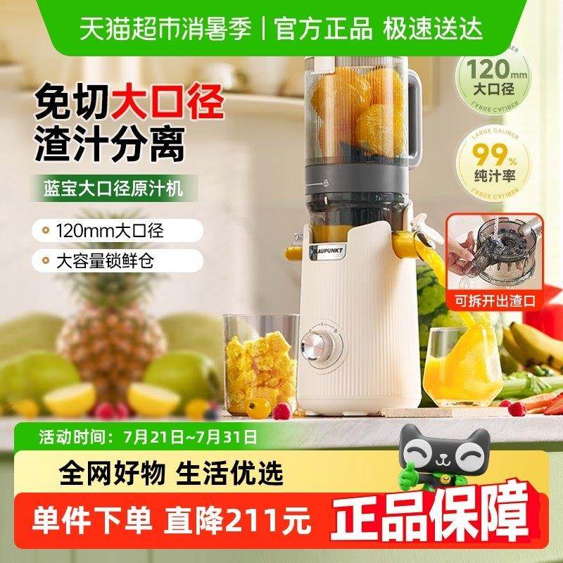 德国蓝宝大口径原汁机NFC榨汁机渣汁分离小型家用果汁烹饪料理机