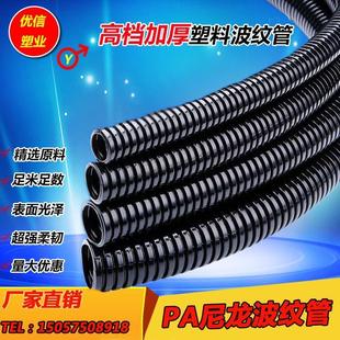 尼龙软管穿线管防水 加厚PA尼龙波纹管AD13 AD15.8 AD18.5 AD21.2