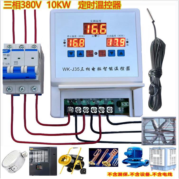 自动恒温10KW三相380V大功率养殖棚暖风机温控器开 关温度控制J35