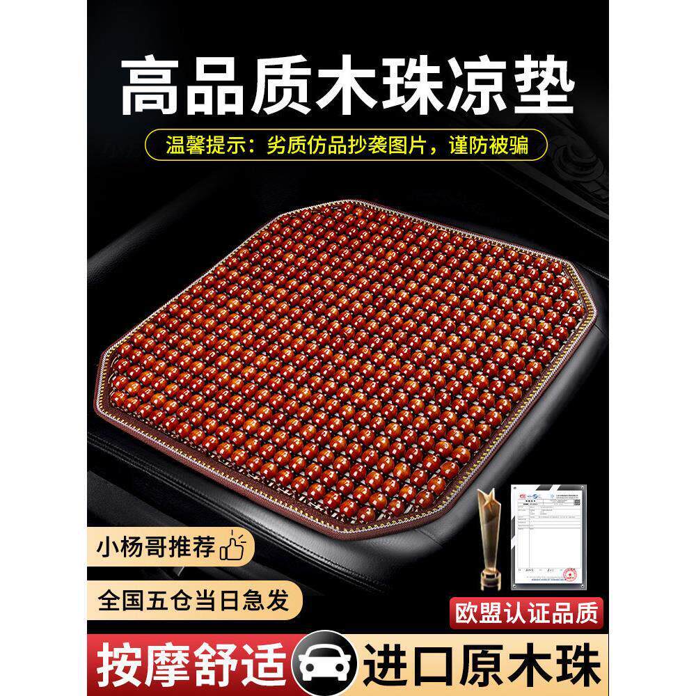 德国汽车坐垫夏季凉垫木珠车垫座垫车内夏天后排车子垫子通风透气