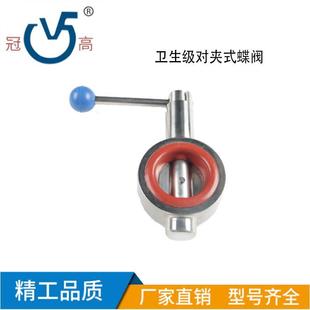 冠高新品 涡轮型阀门DN65 上新卫生级对夹式 蝶阀D71F不锈钢304手动