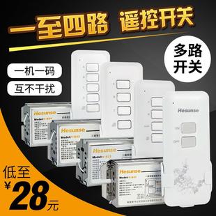 河森 220V单路无线遥控灯开关 家用电灯具二三四路电源智能遥控器