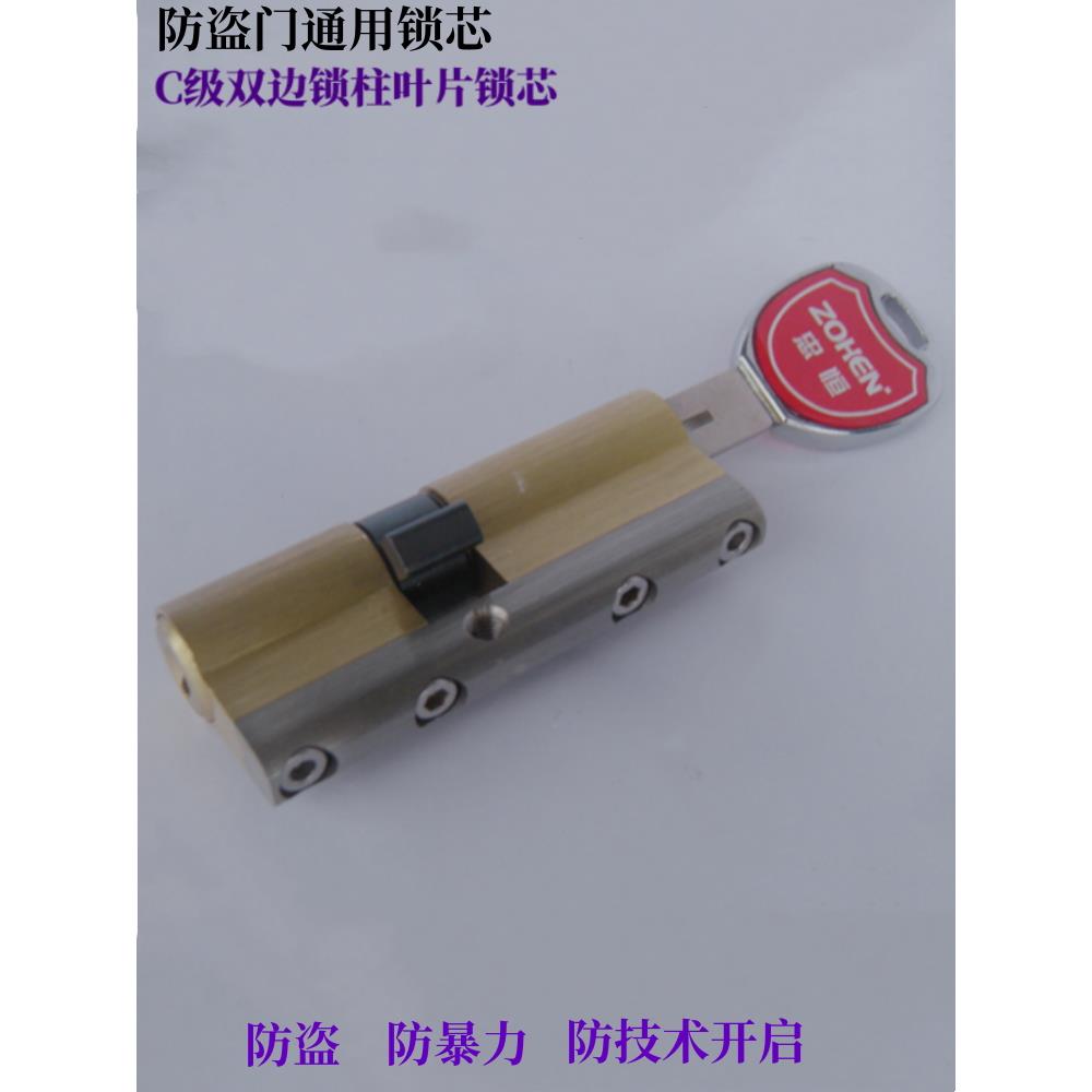 包邮防盗门锁芯防打断技术开启四边柱叶片C级铜忠恒锁芯叶片钥匙