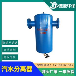 气液 汽液分离自动排水汽水分离过滤器 蒸汽管道高温 锅炉冷凝水